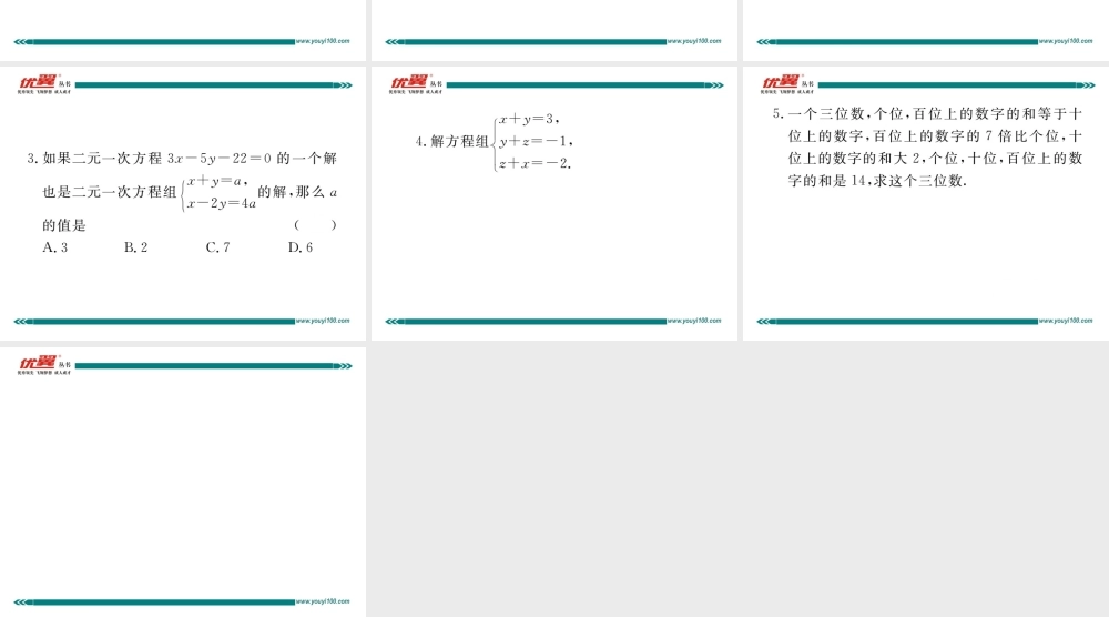 8.4三元一次方程组的解法.ppt