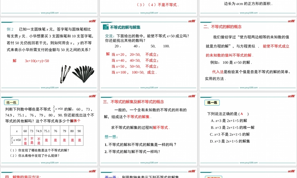 9.1.1 不等式及其解集.ppt