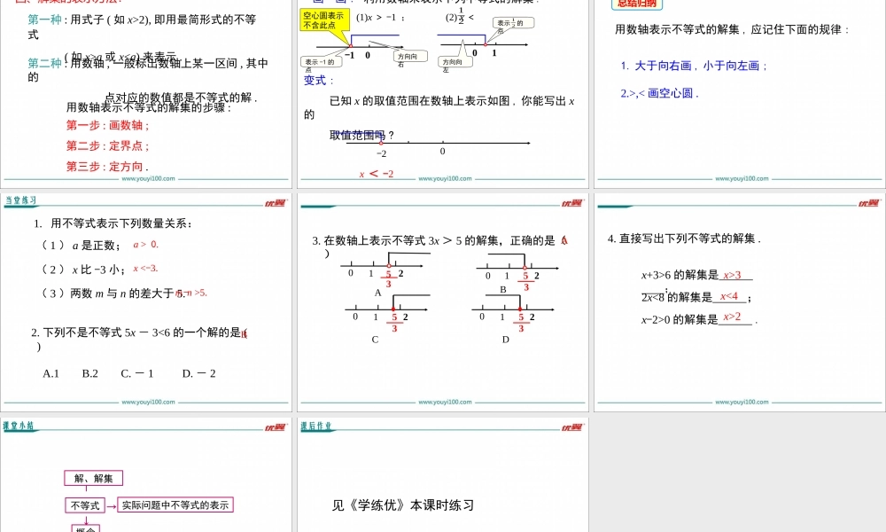 9.1.1 不等式及其解集.ppt