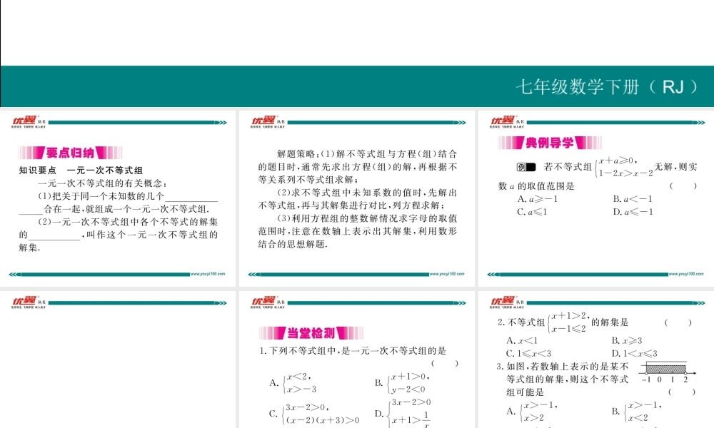9.3一元一次不等式组.ppt