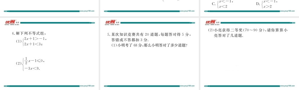 9.3一元一次不等式组.ppt