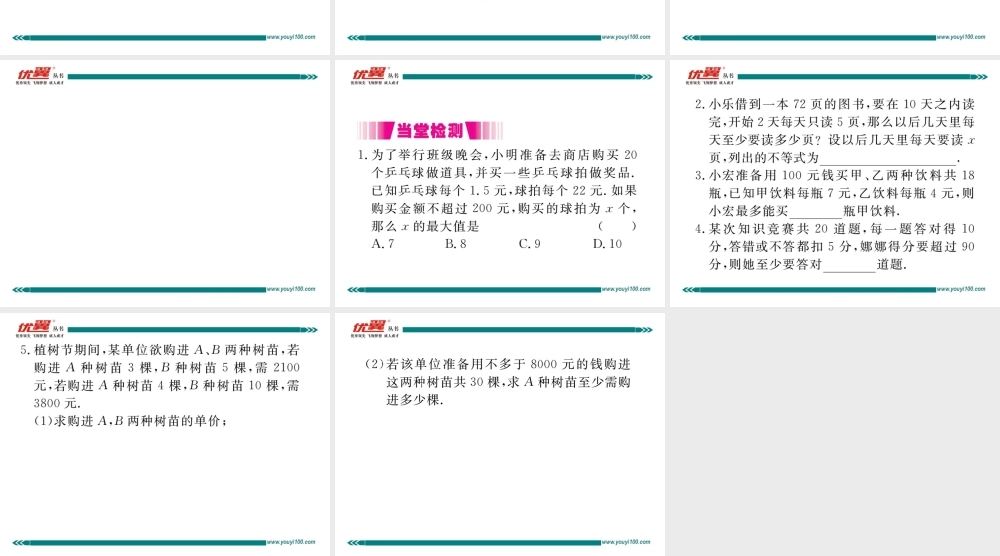 9.2第2课时 一元一次不等式的应用.ppt