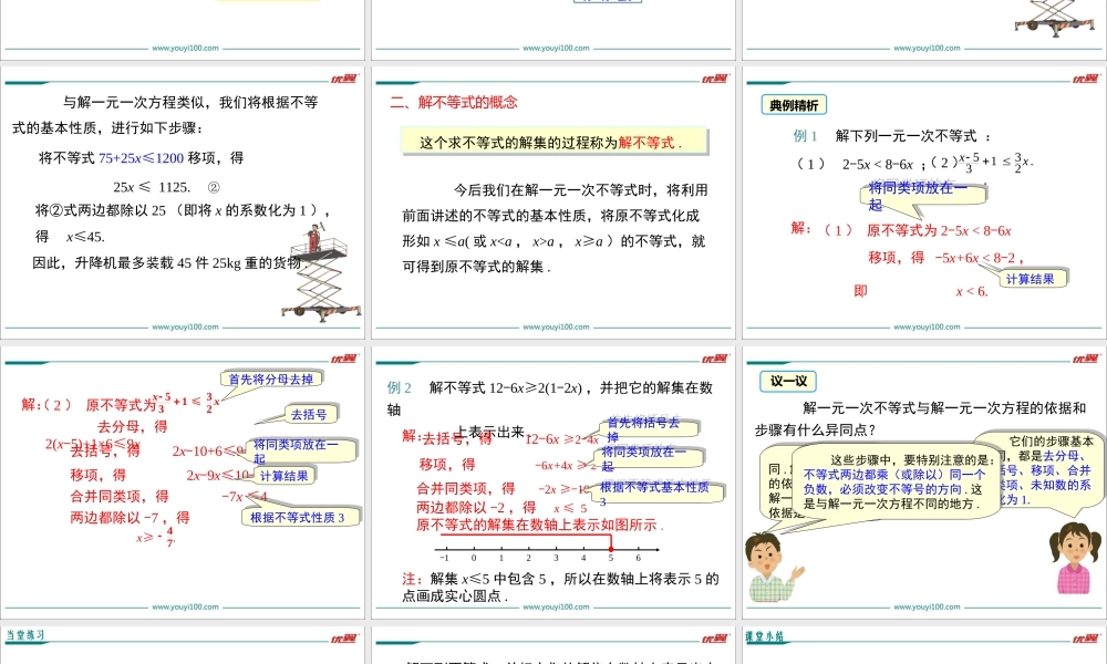 9.2 第1课时 一元一次不等式的解法.ppt