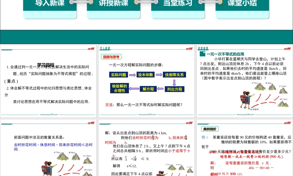 9.2 第2课时 一元一次不等式的应用.ppt