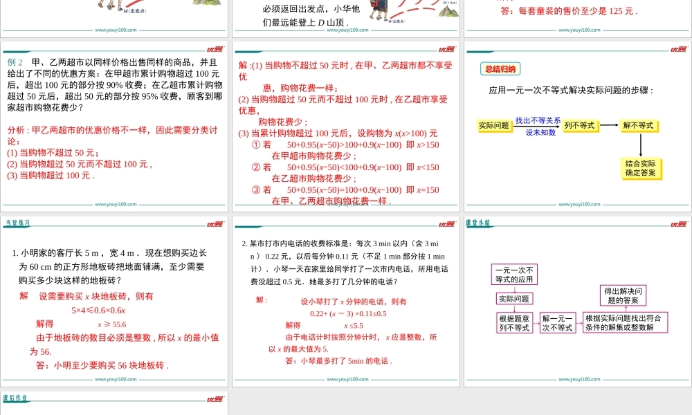 9.2 第2课时 一元一次不等式的应用.ppt