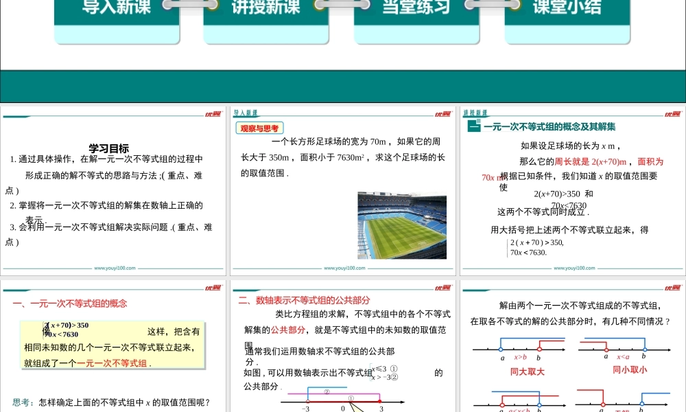 9.3 一元一次不等式组.ppt