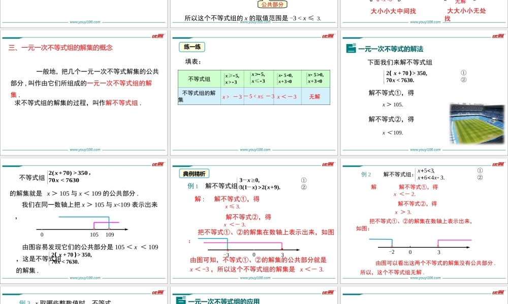 9.3 一元一次不等式组.ppt