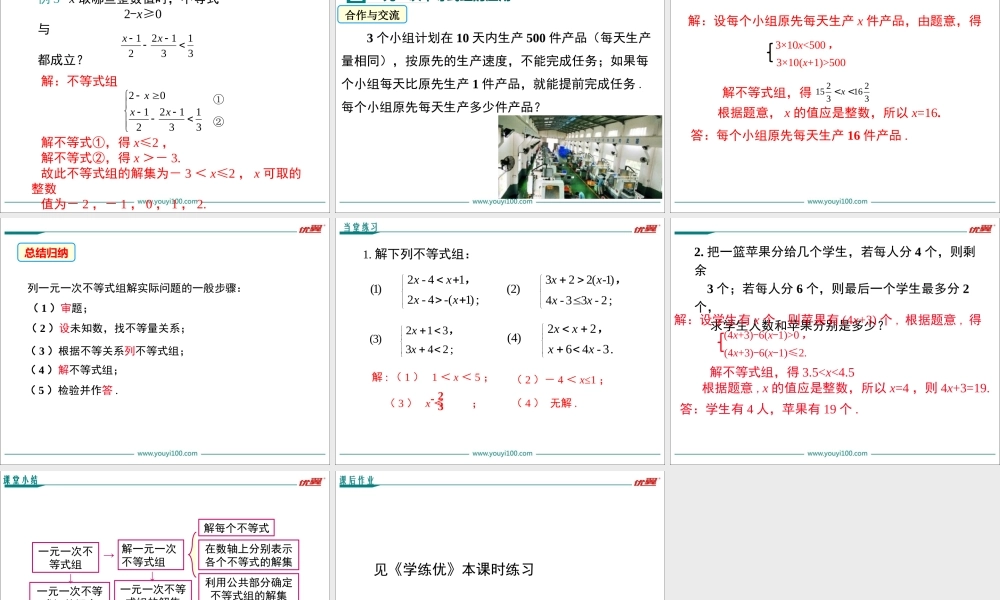 9.3 一元一次不等式组.ppt