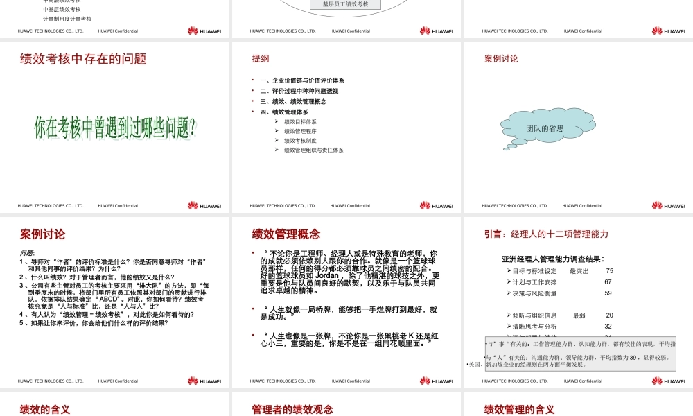 华为内部培训资料绩效管理与绩效考核.ppt