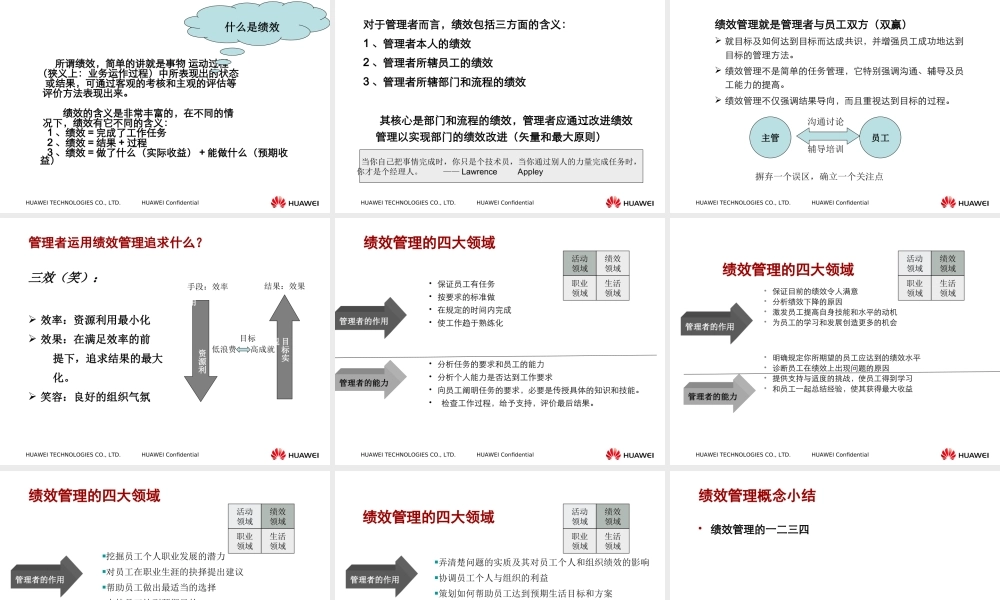 华为内部培训资料绩效管理与绩效考核.ppt