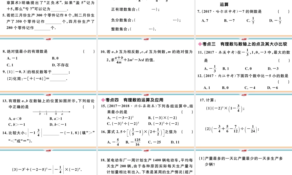 第一章 本章小结与复习.pptx