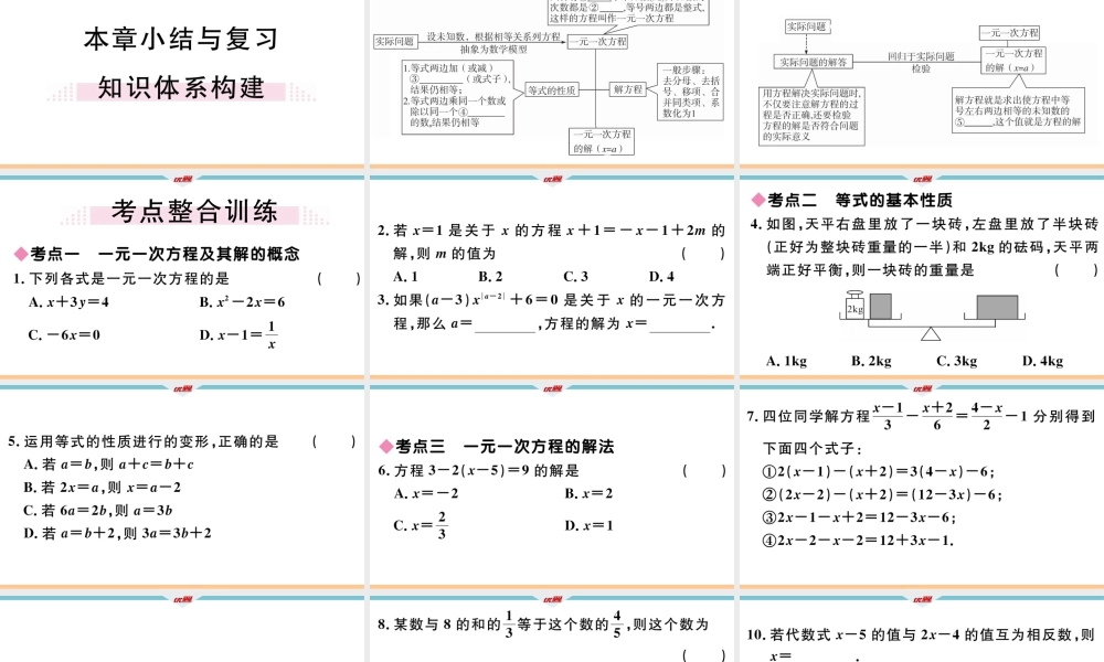 第三章 本章小结与复习.pptx