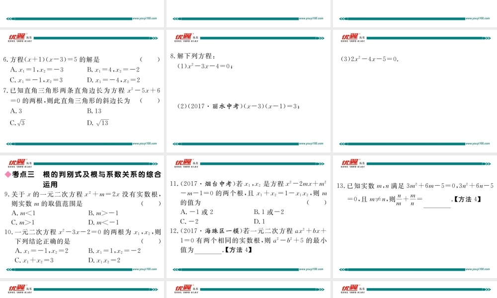 第二十一章 本章小结与复习.ppt