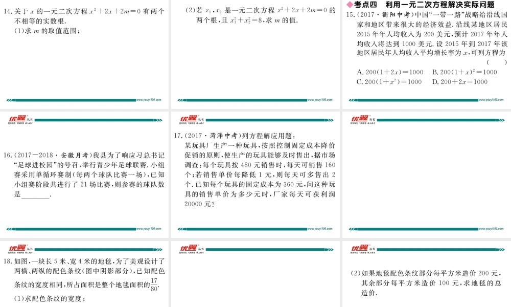 第二十一章 本章小结与复习.ppt