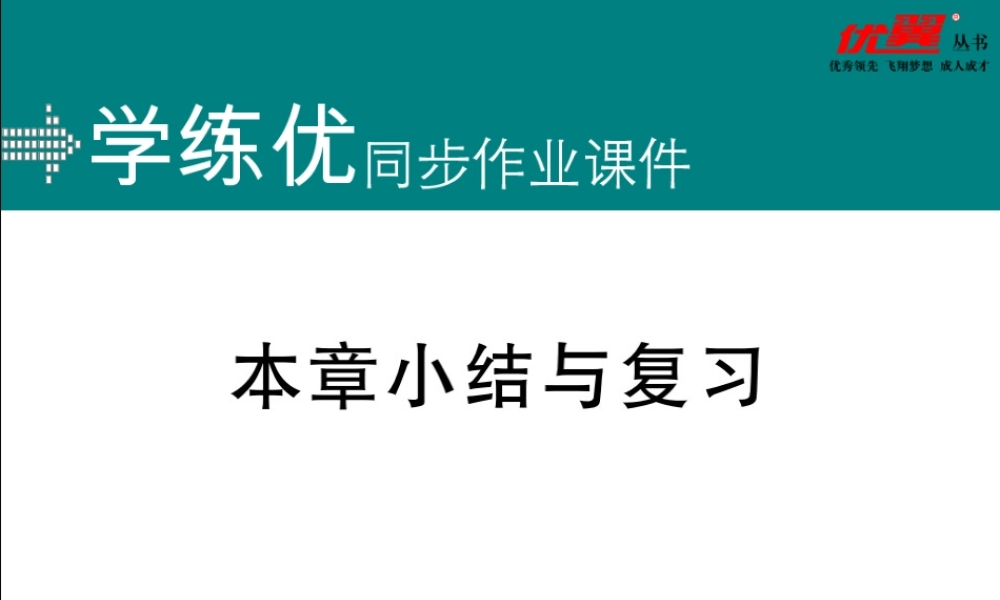 第二十三章 本章小结与复习.ppt