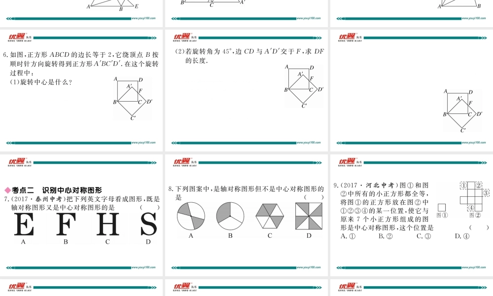 第二十三章 本章小结与复习.ppt