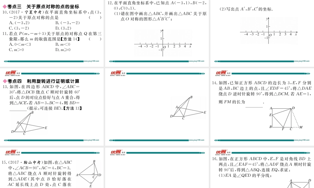 第二十三章 本章小结与复习.ppt