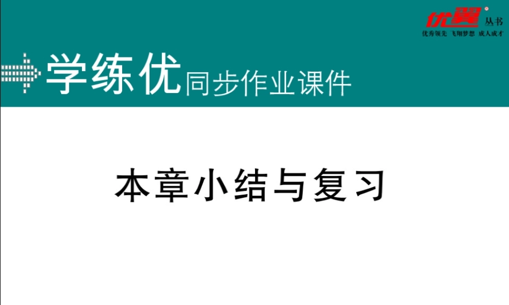 第二十二章 本章小结与复习.ppt