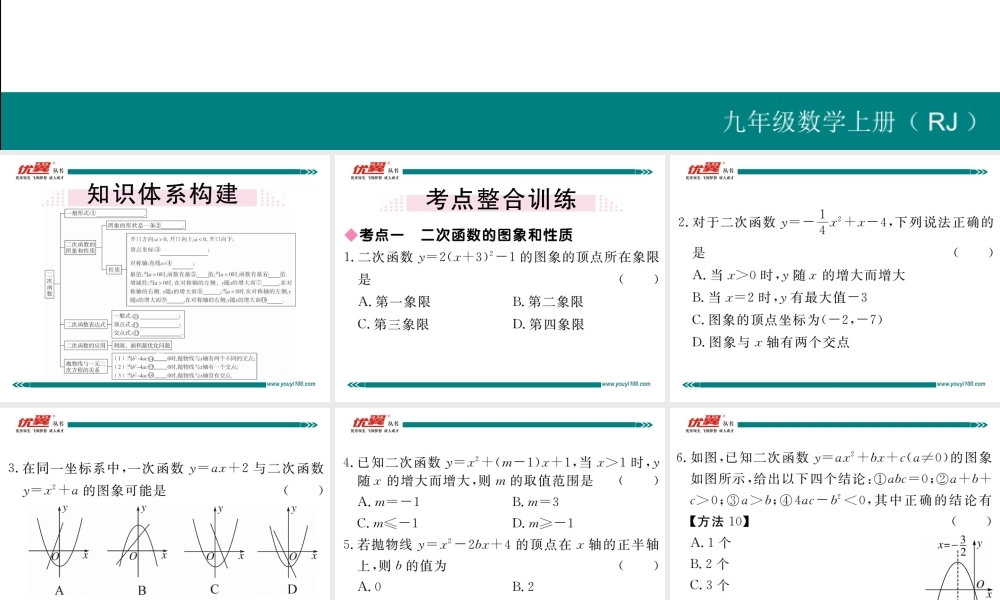 第二十二章 本章小结与复习.ppt