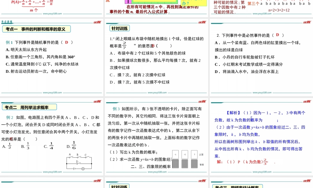 第二十五章 小结与复习.ppt