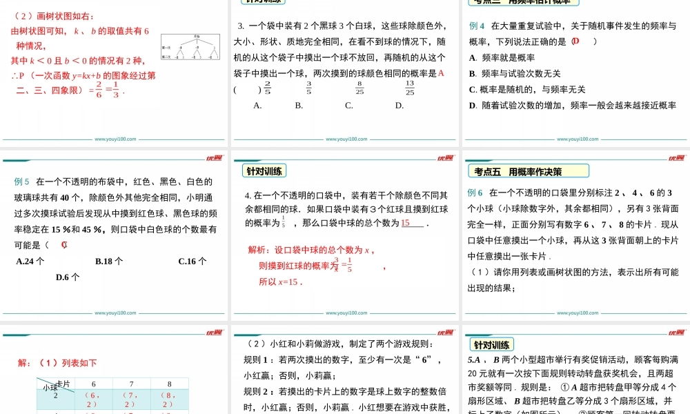 第二十五章 小结与复习.ppt