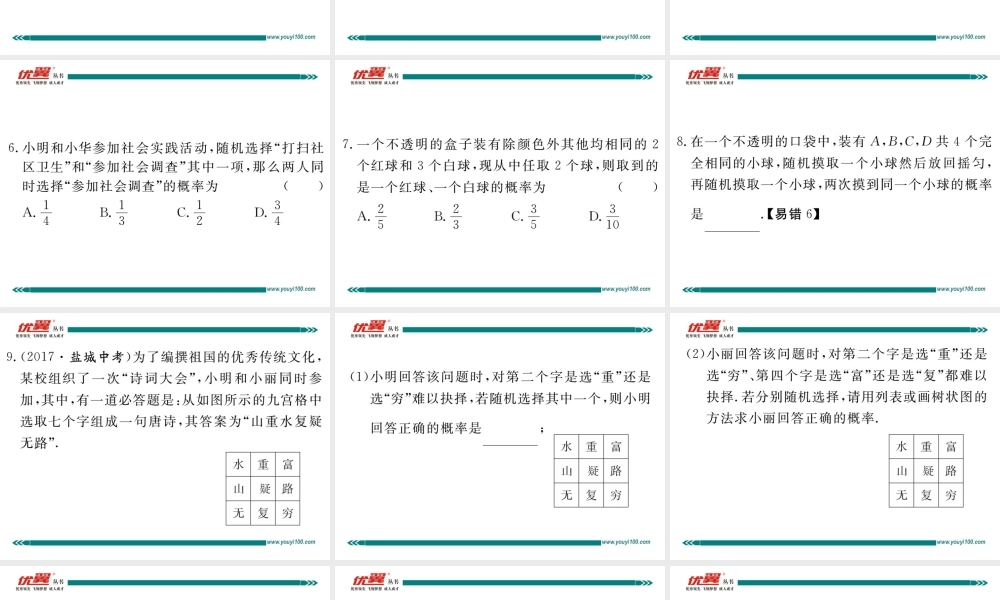 第二十五章 本章小结与复习.ppt