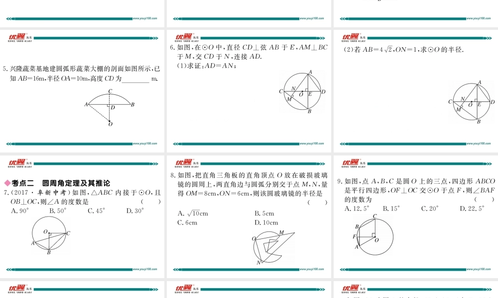 第二十四章 本章小结与复习.ppt