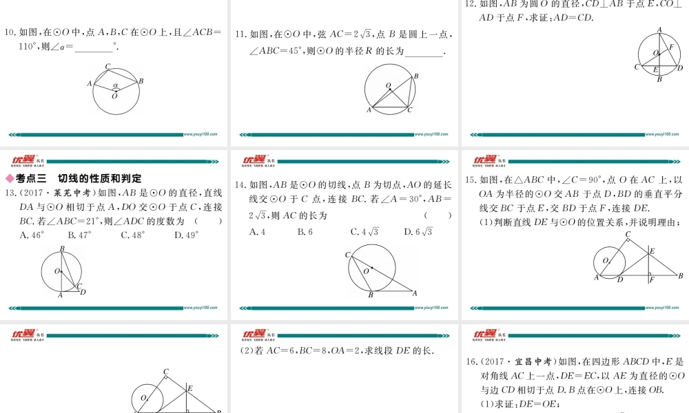 第二十四章 本章小结与复习.ppt
