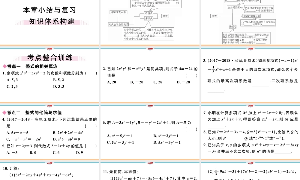 第二章 本章小结与复习.pptx