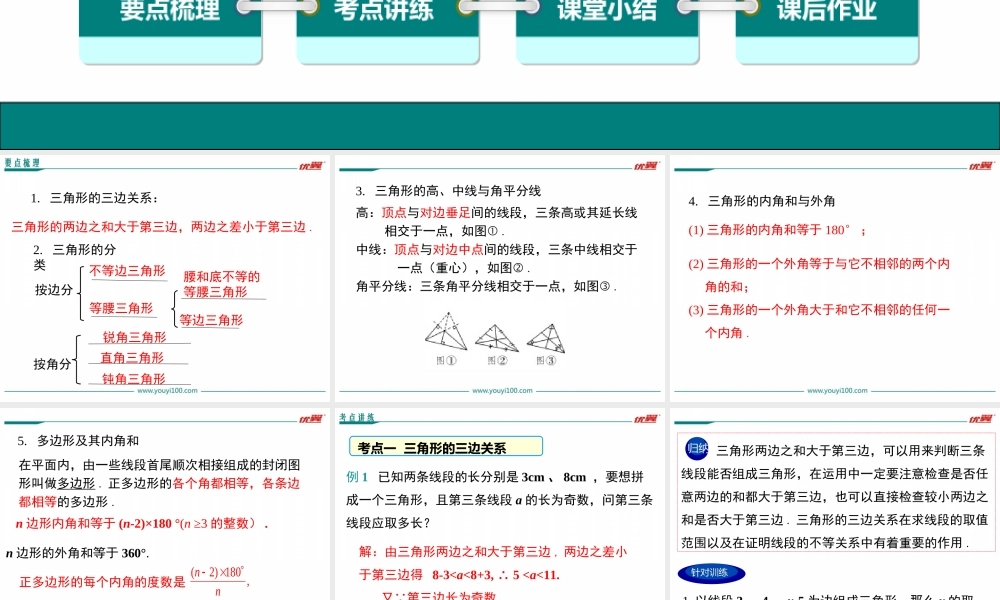 第十一章 小结与复习.ppt