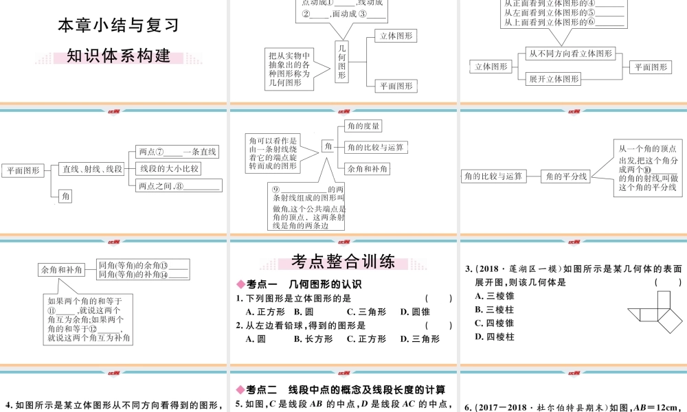 第四章 本章小结与复习.pptx