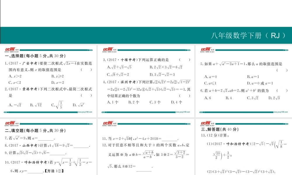 综合滚动练习：二次根式的性质与运算.ppt