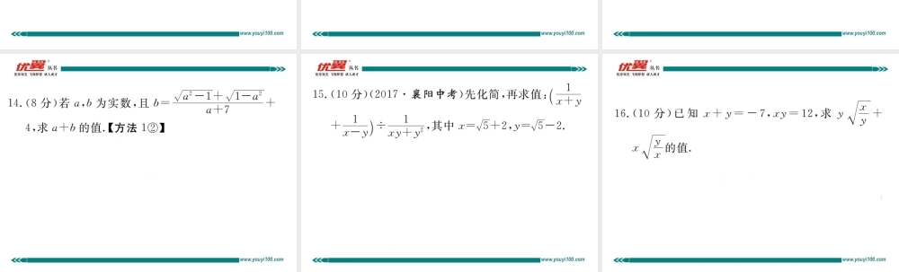 综合滚动练习：二次根式的性质与运算.ppt