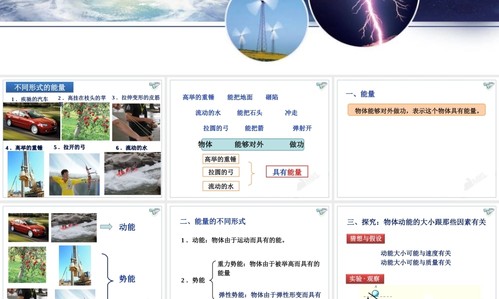 11.3动能和势能.ppt