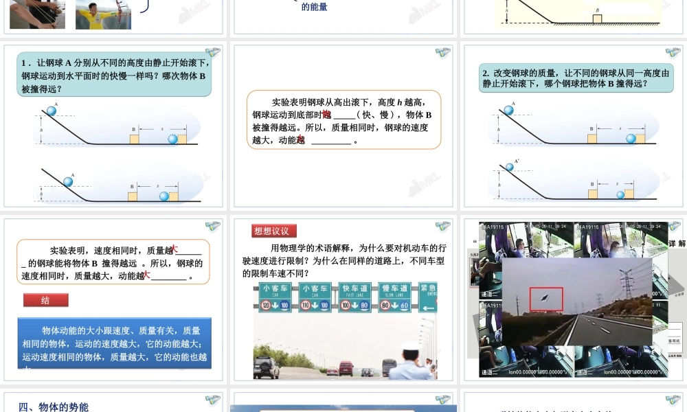 11.3动能和势能.ppt