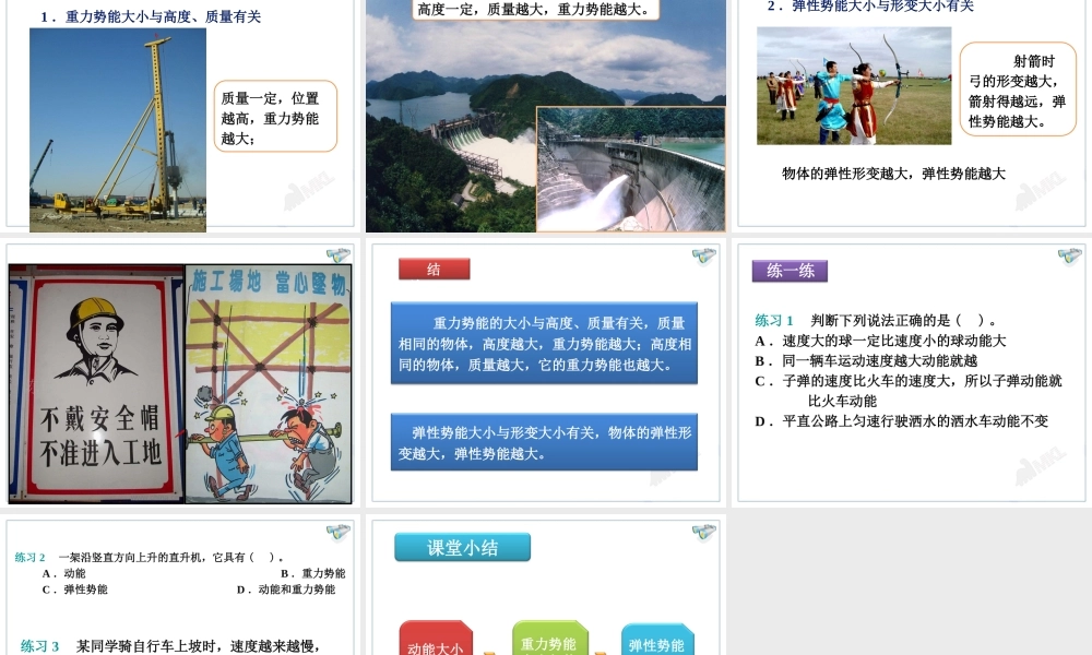 11.3动能和势能.ppt