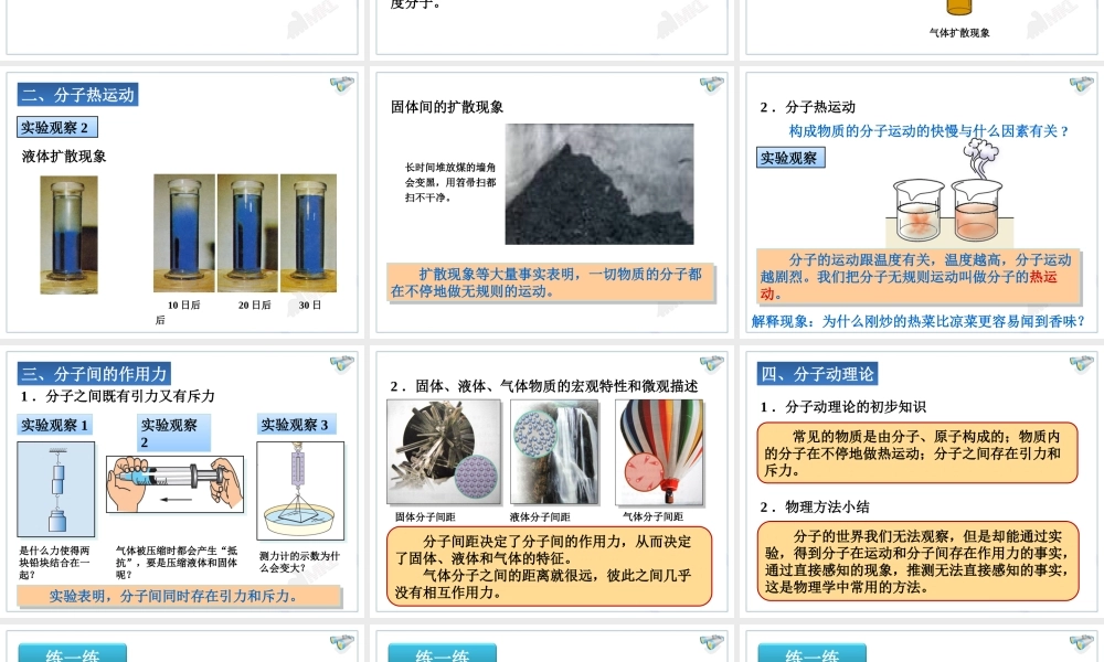 13.1分子热运动.ppt