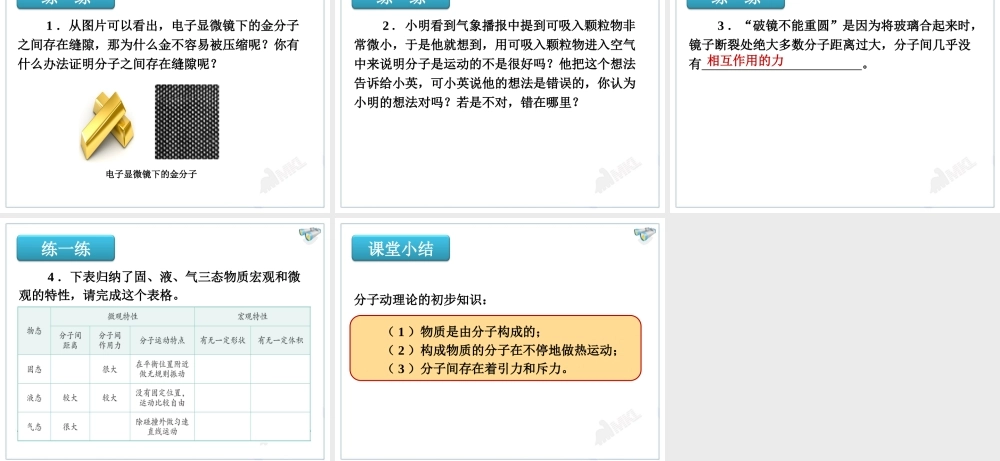 13.1分子热运动.ppt