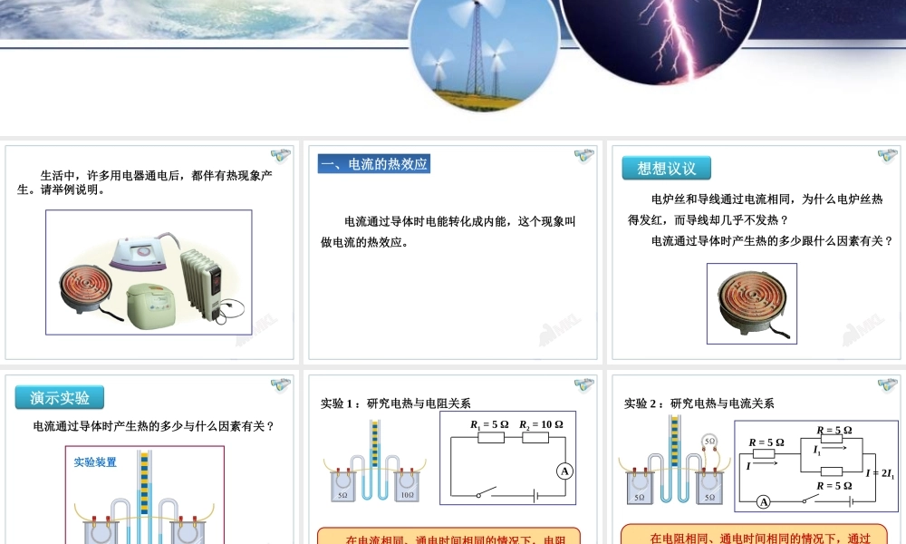 18.4 焦耳定律.ppt