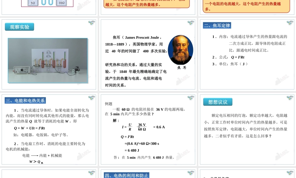 18.4 焦耳定律.ppt