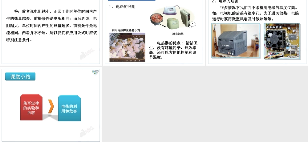 18.4 焦耳定律.ppt