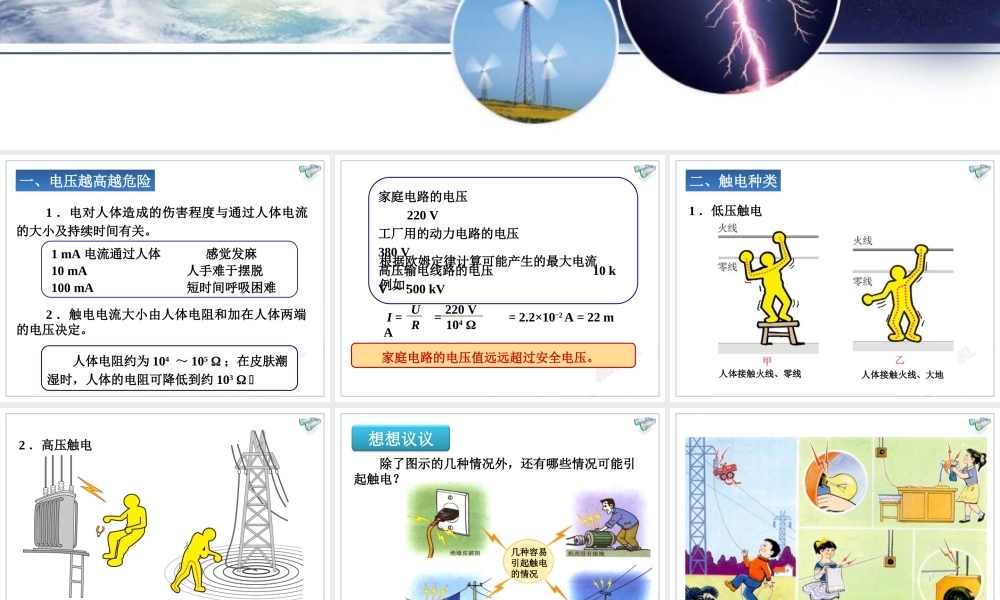 19.3安全用电 .ppt