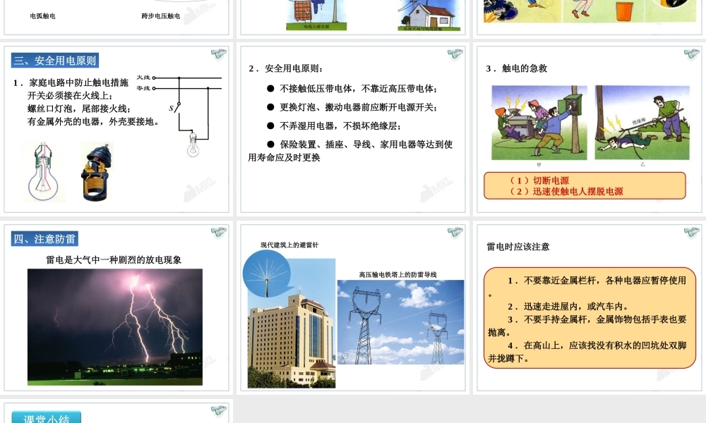 19.3安全用电 .ppt