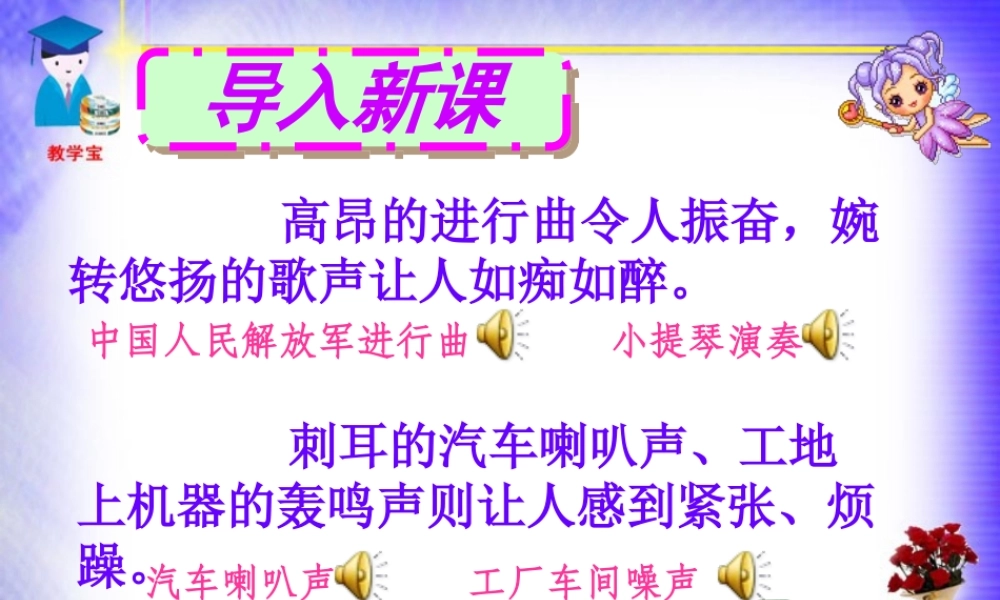 2.4《噪声的危害和控制》课件.ppt