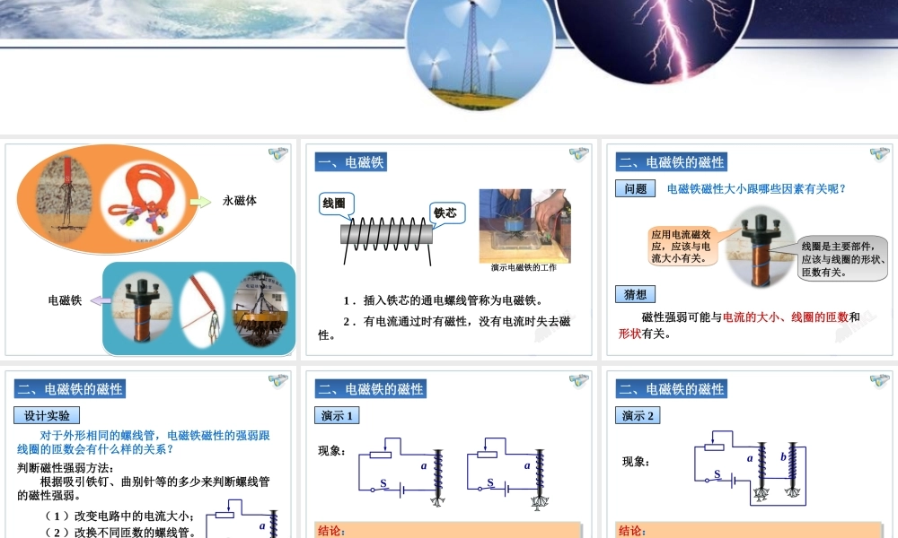 20.3电磁铁 电磁继电器.ppt