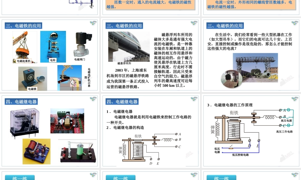 20.3电磁铁 电磁继电器.ppt