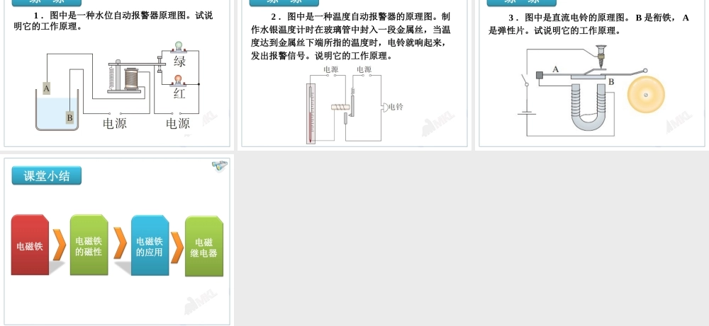 20.3电磁铁 电磁继电器.ppt