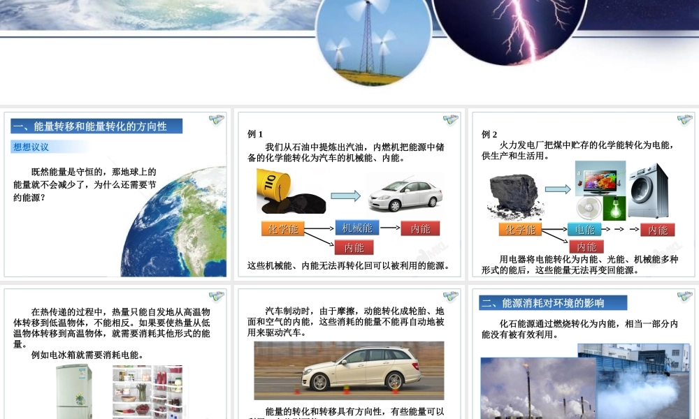 22.4能源与可持续发展.ppt