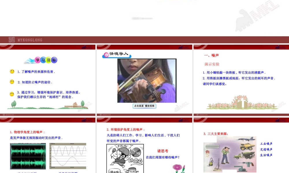 4.噪声的危害和控制.ppt