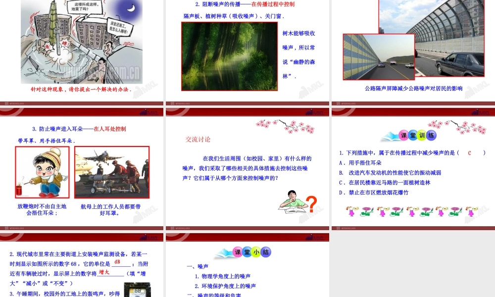 4.噪声的危害和控制.ppt